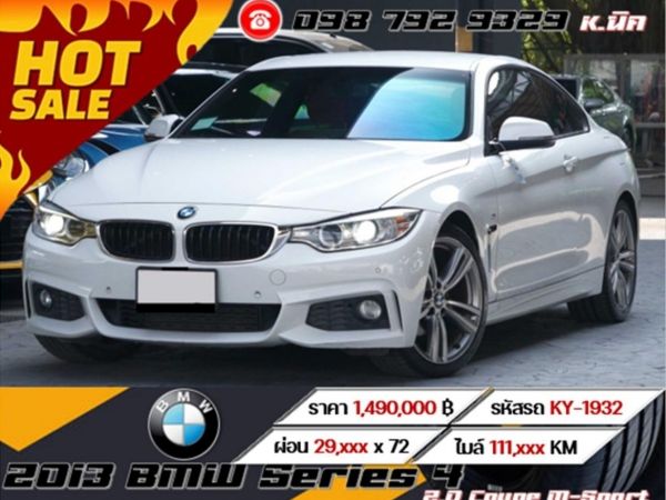 2013 BMW Series 4 420i 2.0 Coupe M-Sport รูปที่ 0